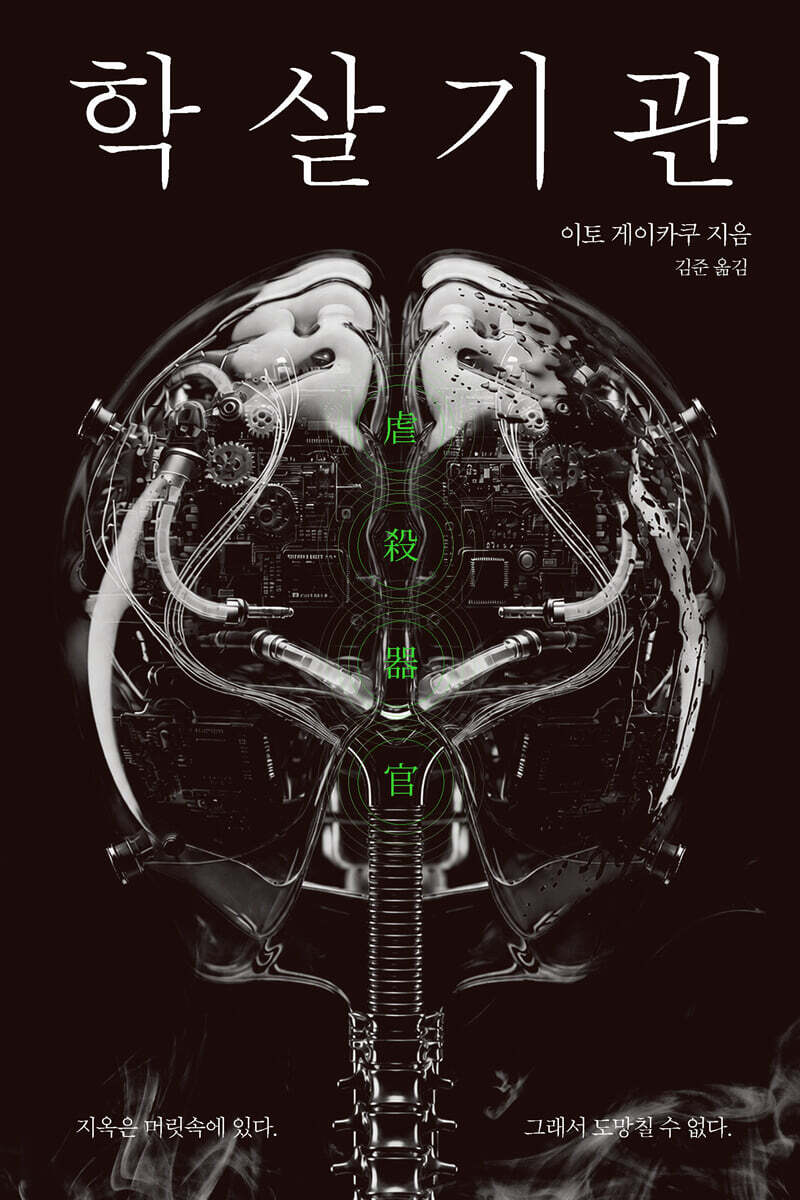 학살기관
