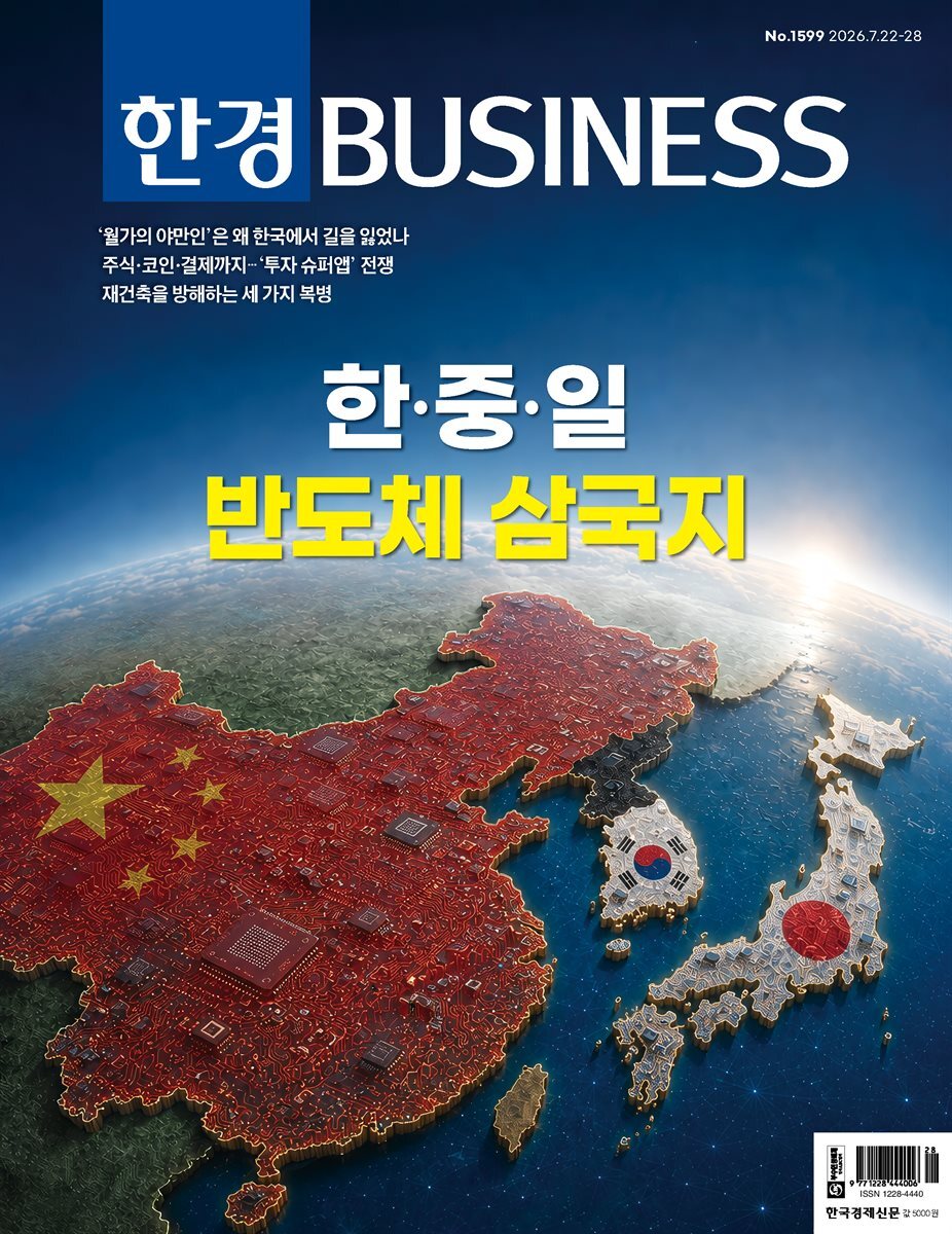 한경비즈니스 1599호