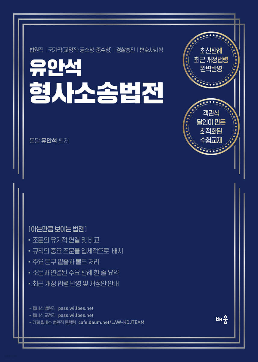 유안석의 형사소송법전