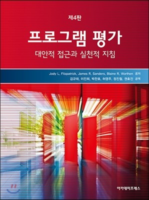 프로그램 평가