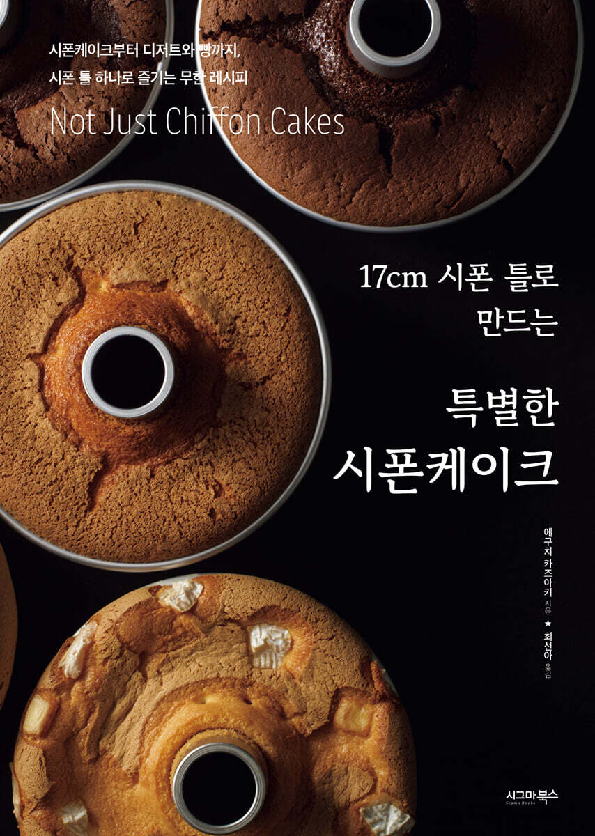 17cm 시폰 틀로 만드는 특별한 시폰케이크