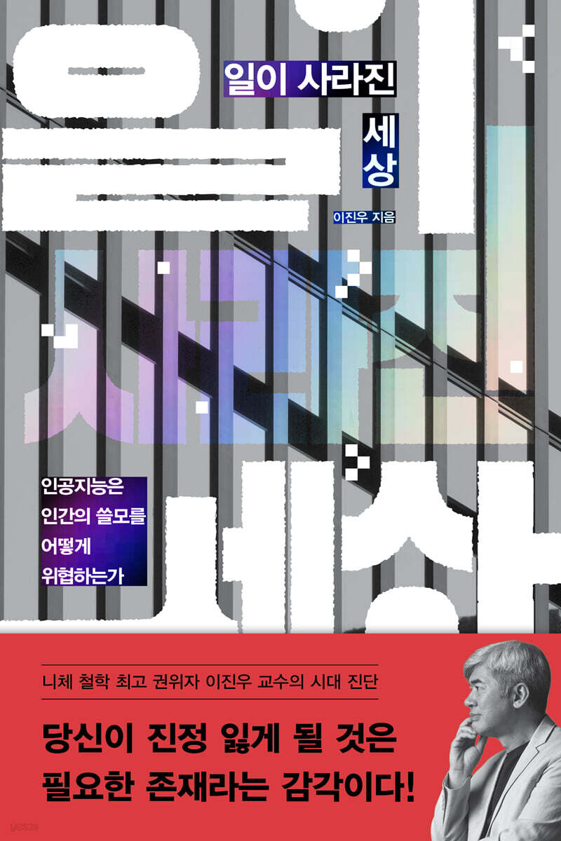 일이 사라진 세상