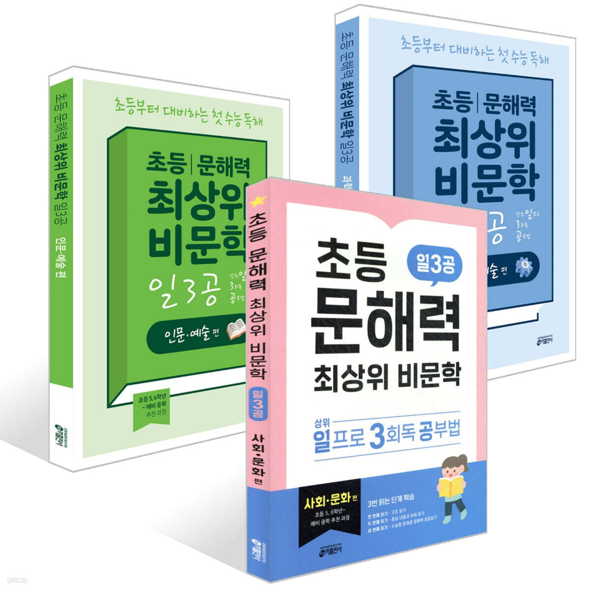 초등 문해력 최상위 비문학 일3공 세트