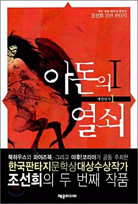 아돈의 열쇠 1