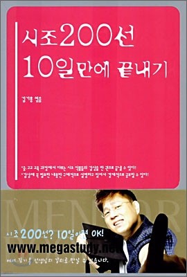 시조 200선 10일만에 끝내기