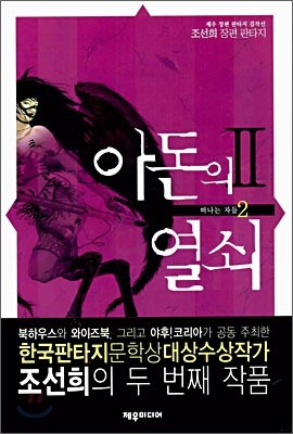 아돈의 열쇠 2