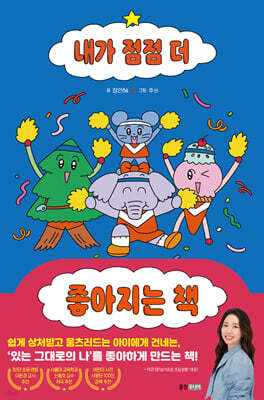 내가 점점 더 좋아지는 책
