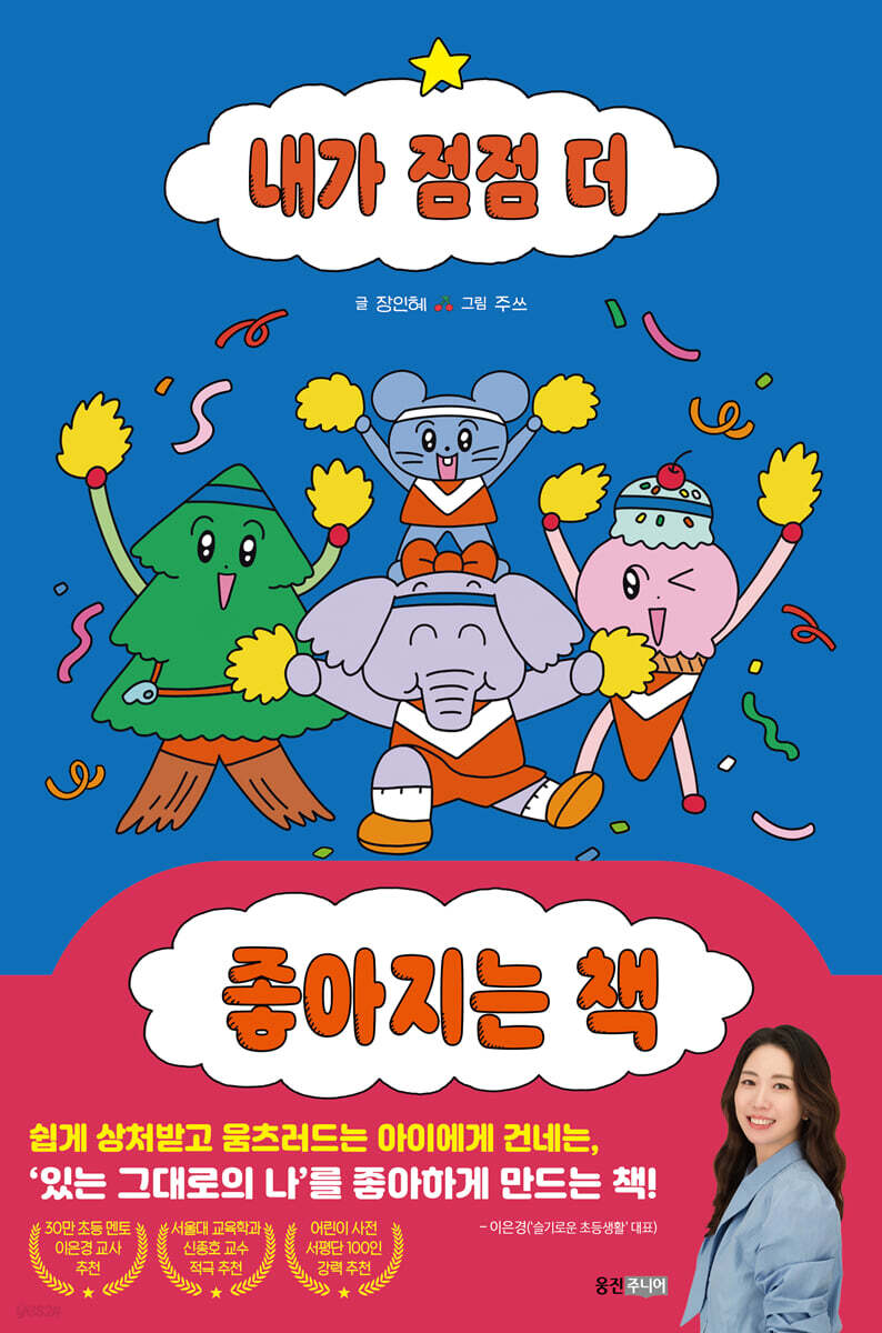 내가 점점 더 좋아지는 책