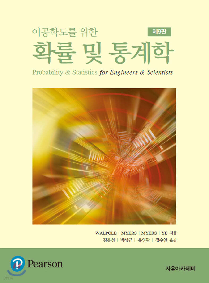 확률 및 통계학