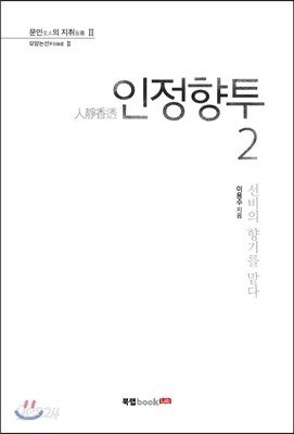 인정향투 2