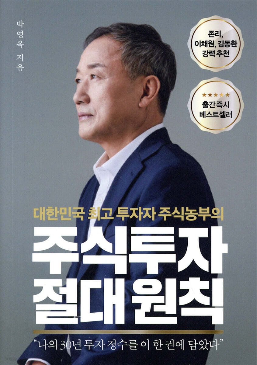 주식투자 절대 원칙