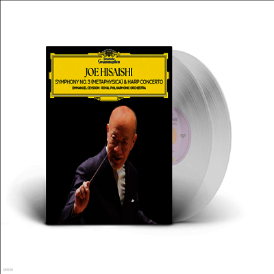 Joe Hisaishi — 히사이시 조: 교향곡 3번 '메타피시카' & 하프 협주곡 Hisaishi: Symphony No. 3 'Metaphysica' & Harp Concerto) (Clear Edition) - Joe Hisaishi 앨범 커버