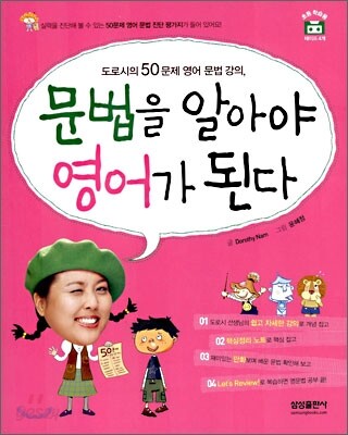 문법을 알아야 영어가 된다