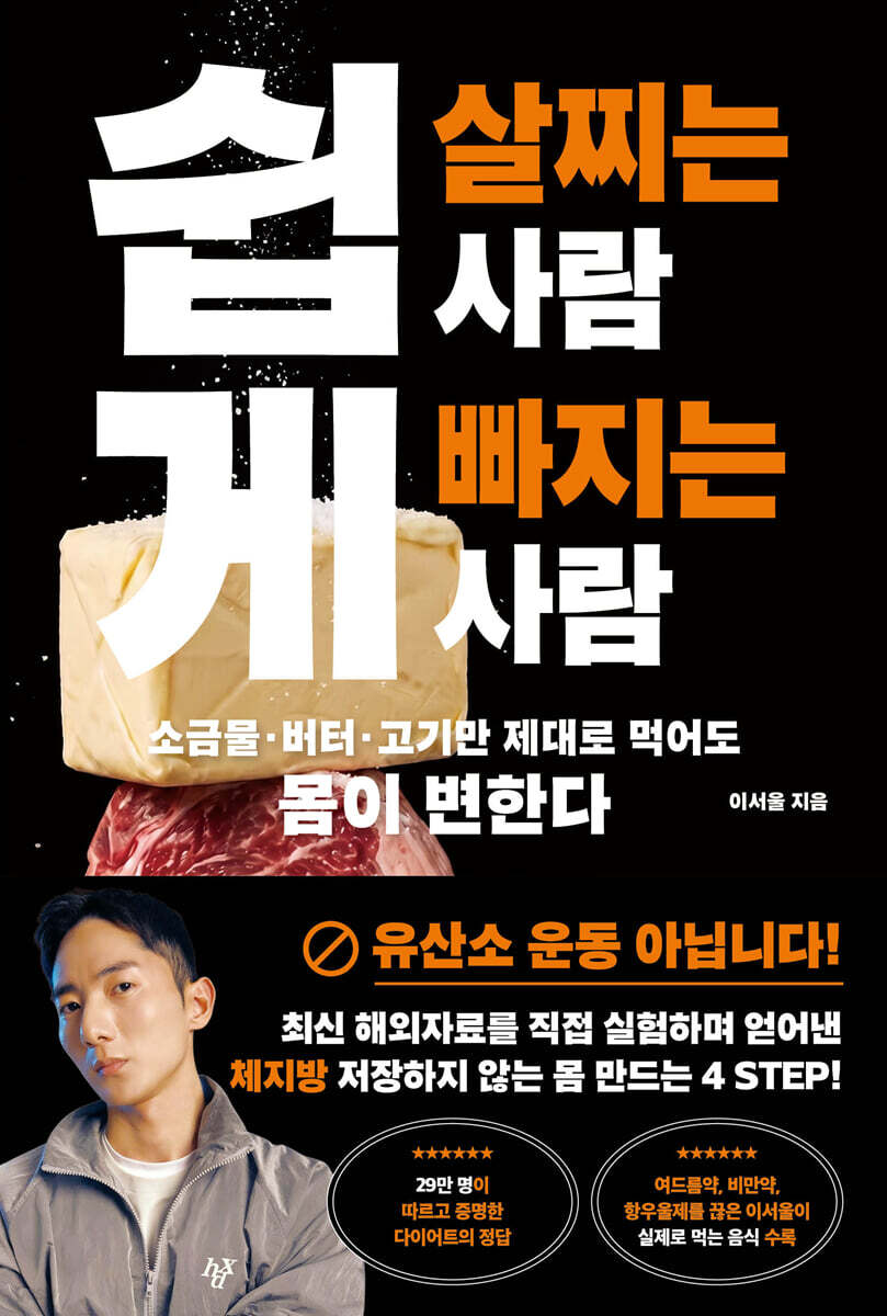 쉽게 살찌는 사람, 쉽게 빠지는 사람