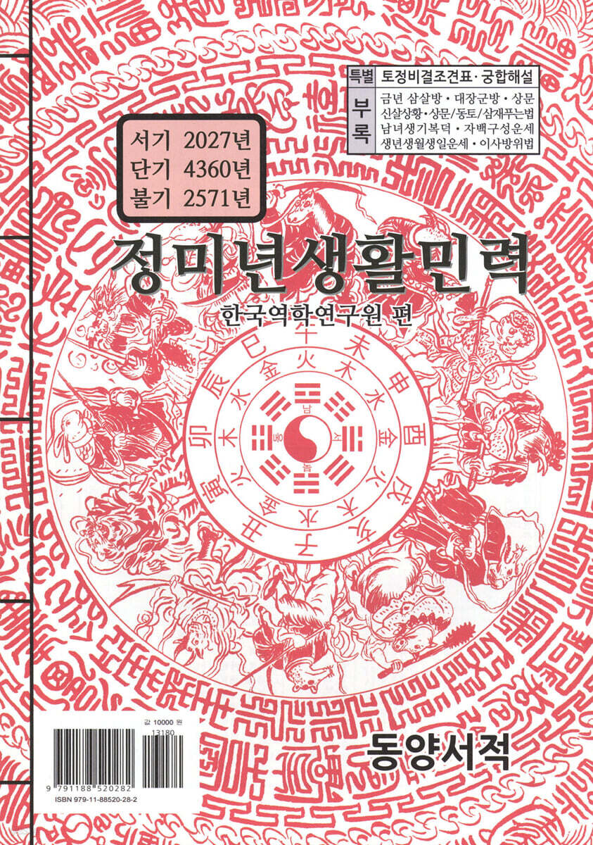 정미년생활민력