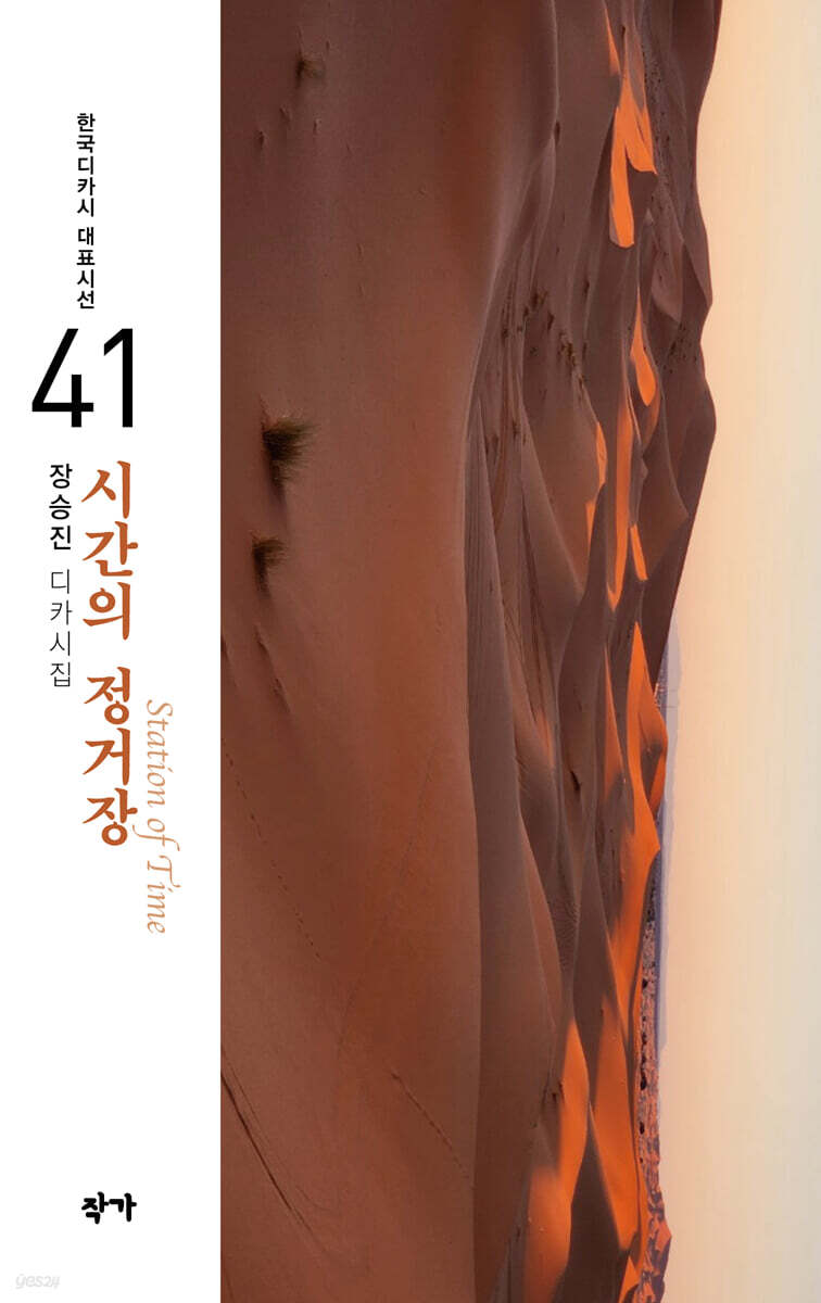 시간의 정거장