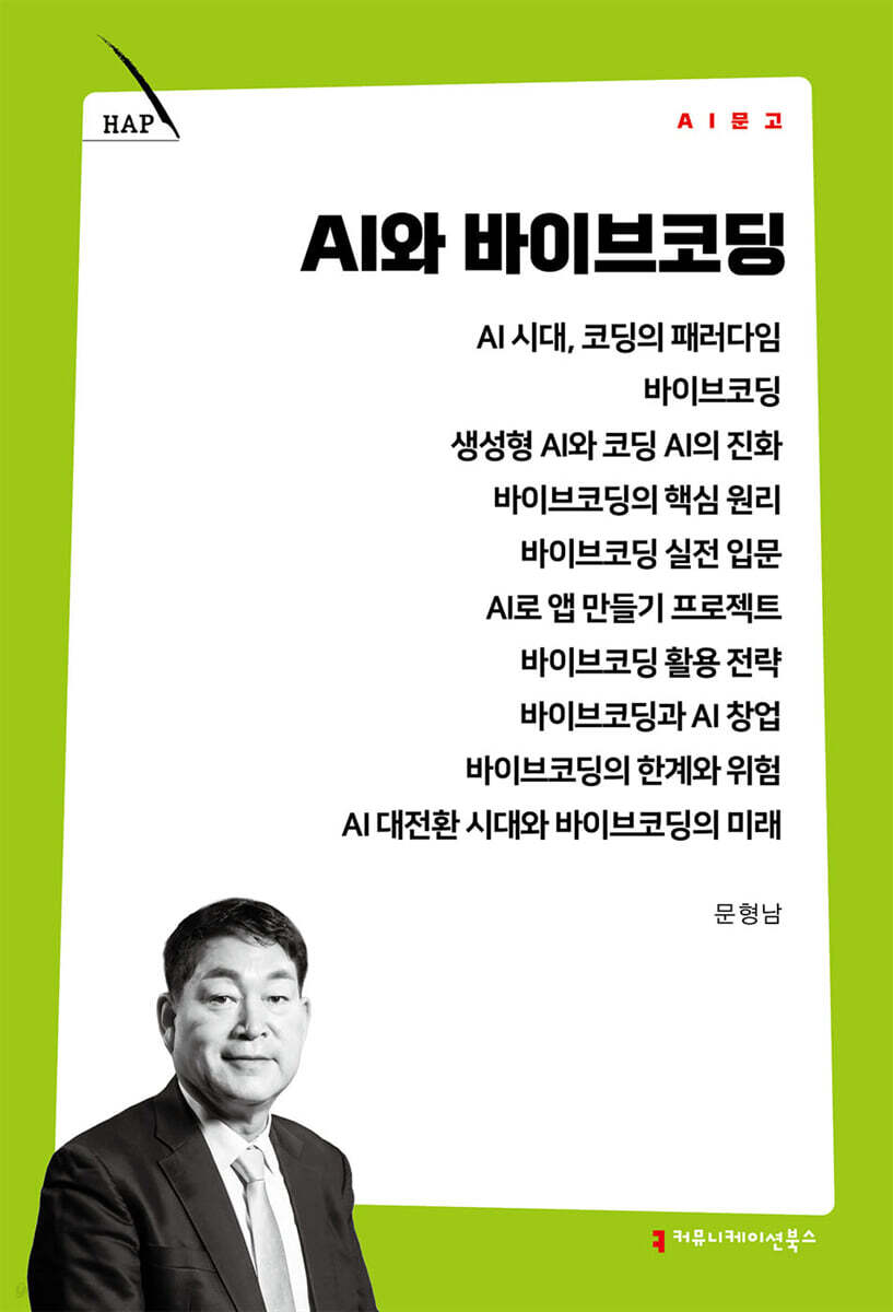 AI와 바이브코딩