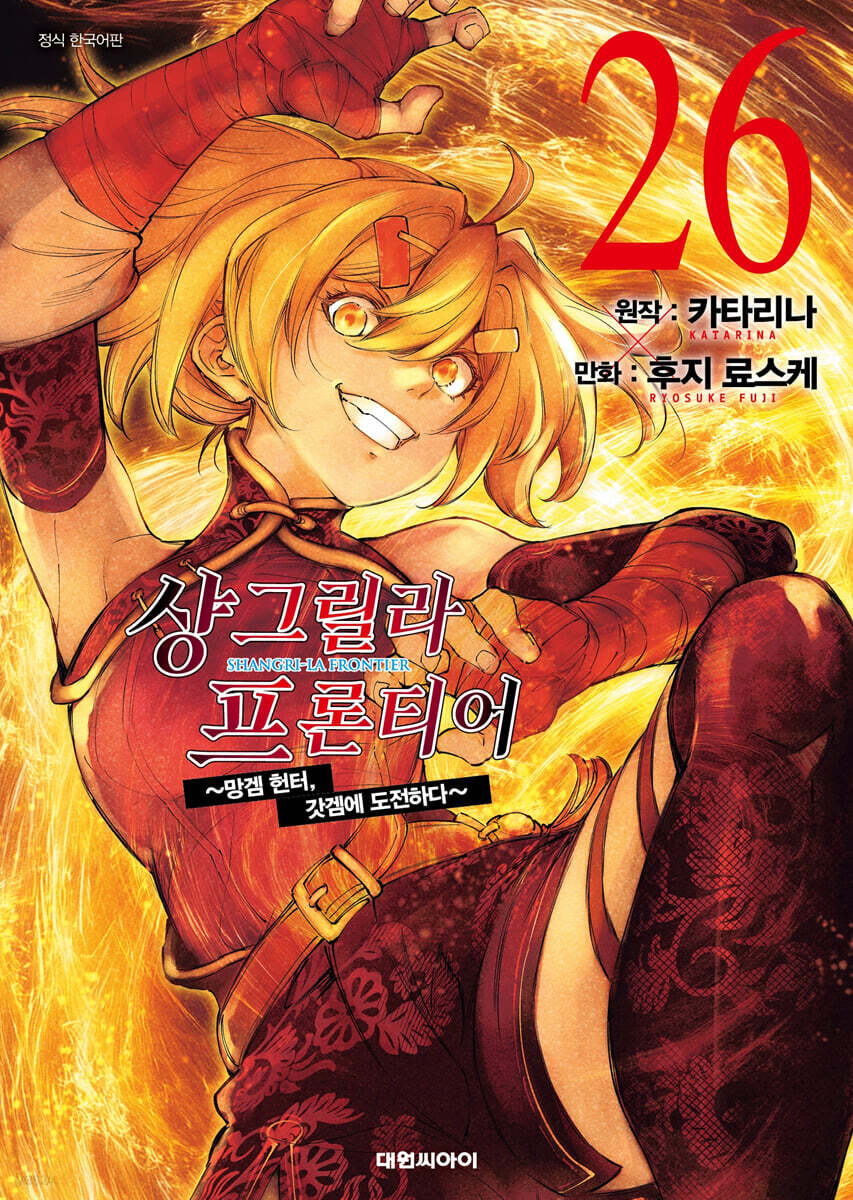 샹그릴라 프론티어 26