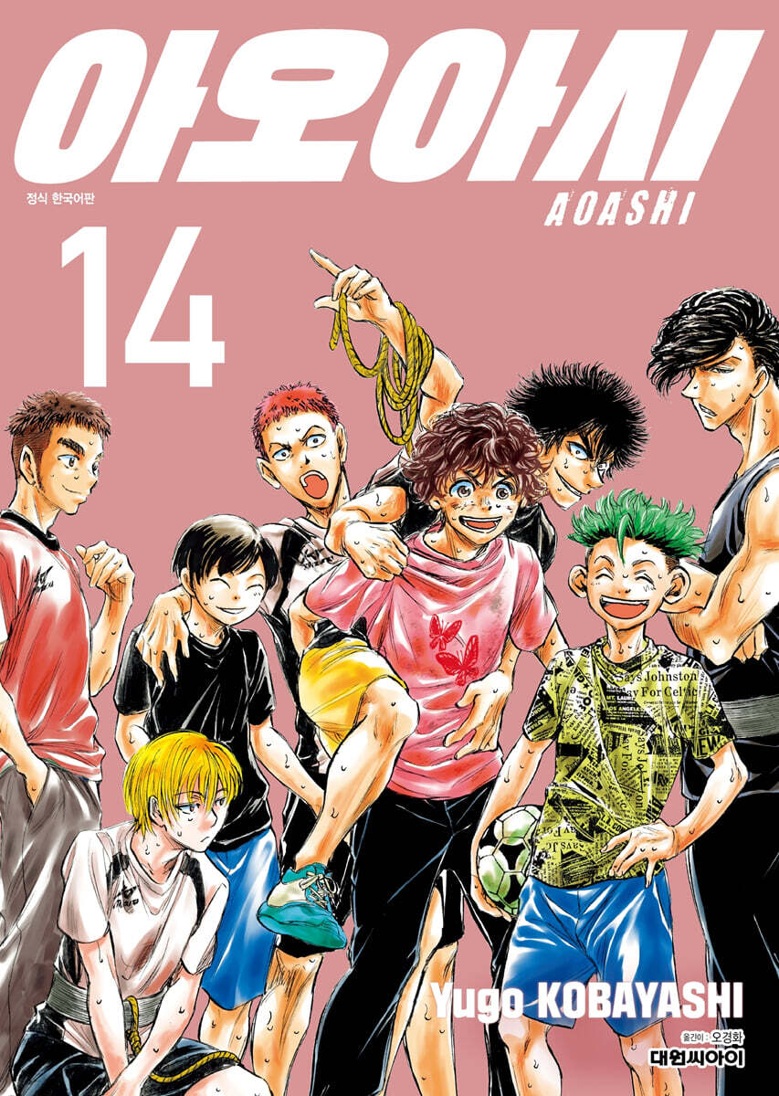 아오아시 14