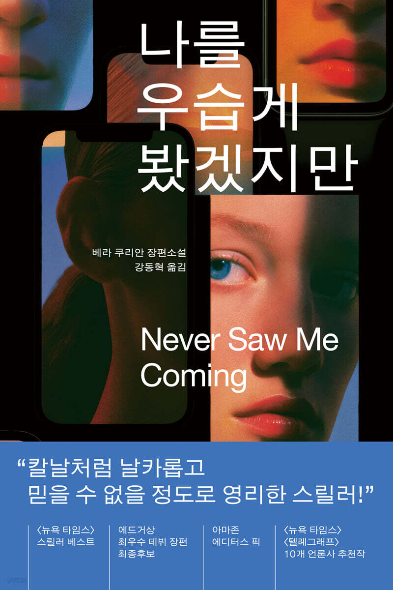 나를 우습게 봤겠지만