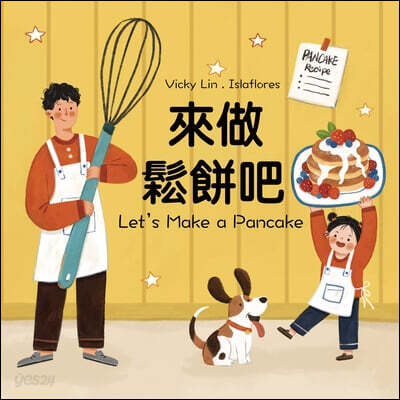 Let's Make a Pancake: A Sweet Chinese-English Bilingual Picture Book About Family, Cooking, and Making Pancake Together