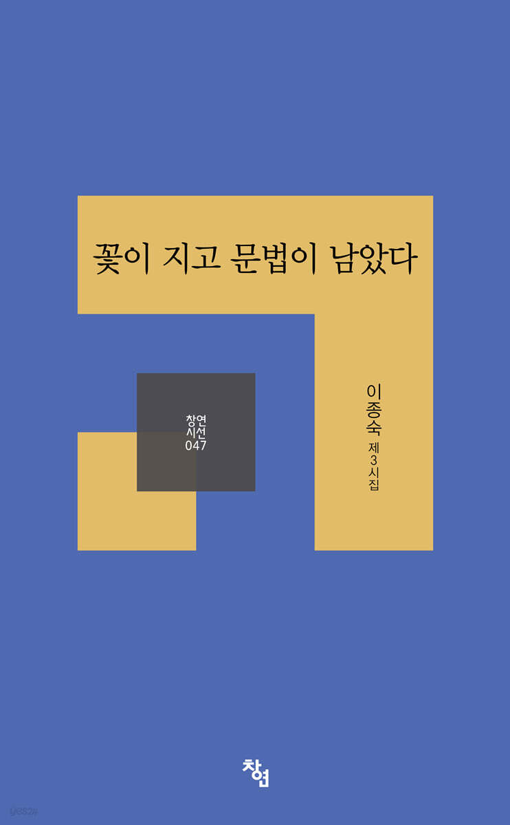 꽃이 지고 문법이 남았다