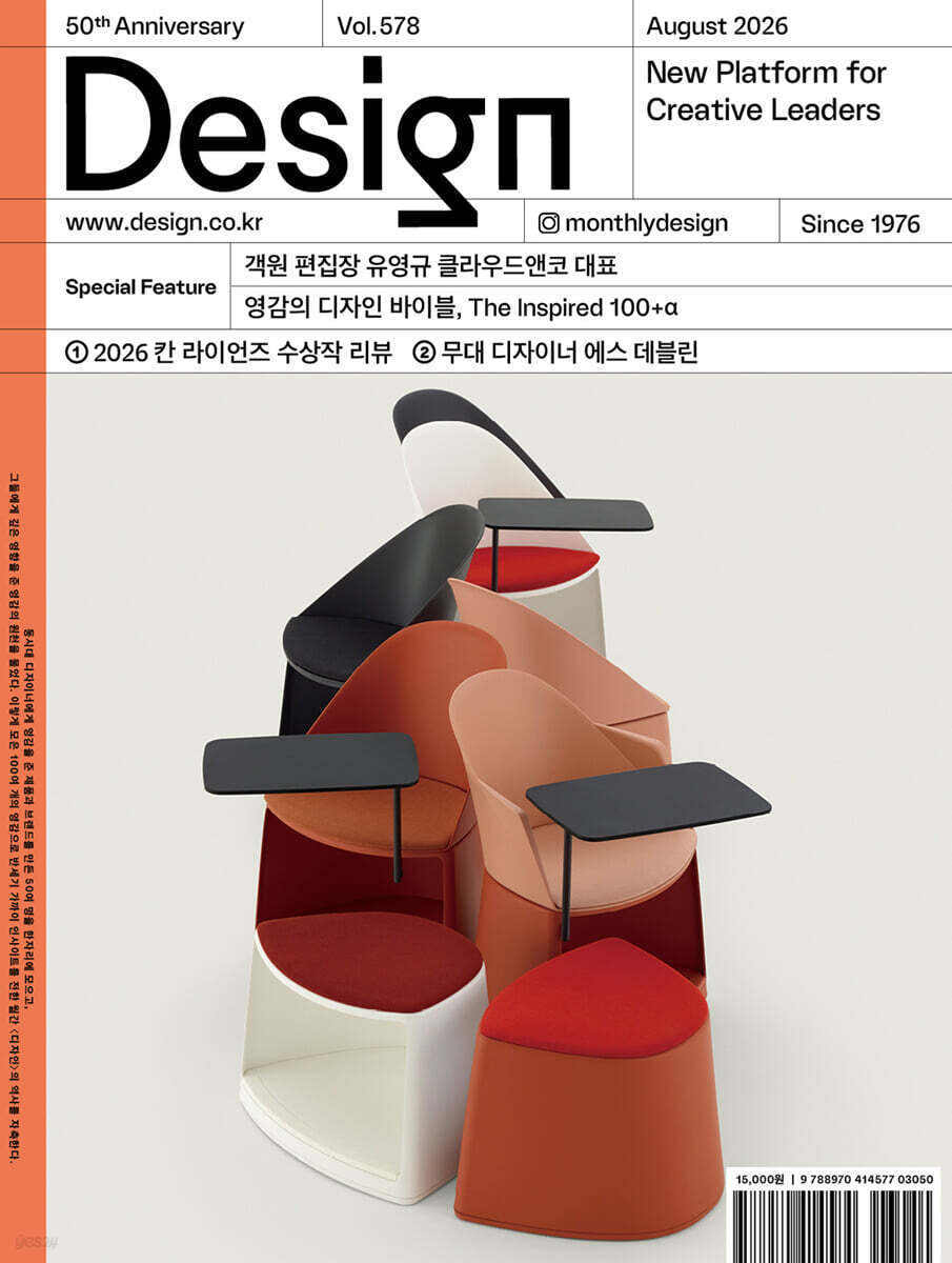 Design 디자인 (월간) : 8월 578호 [2026]