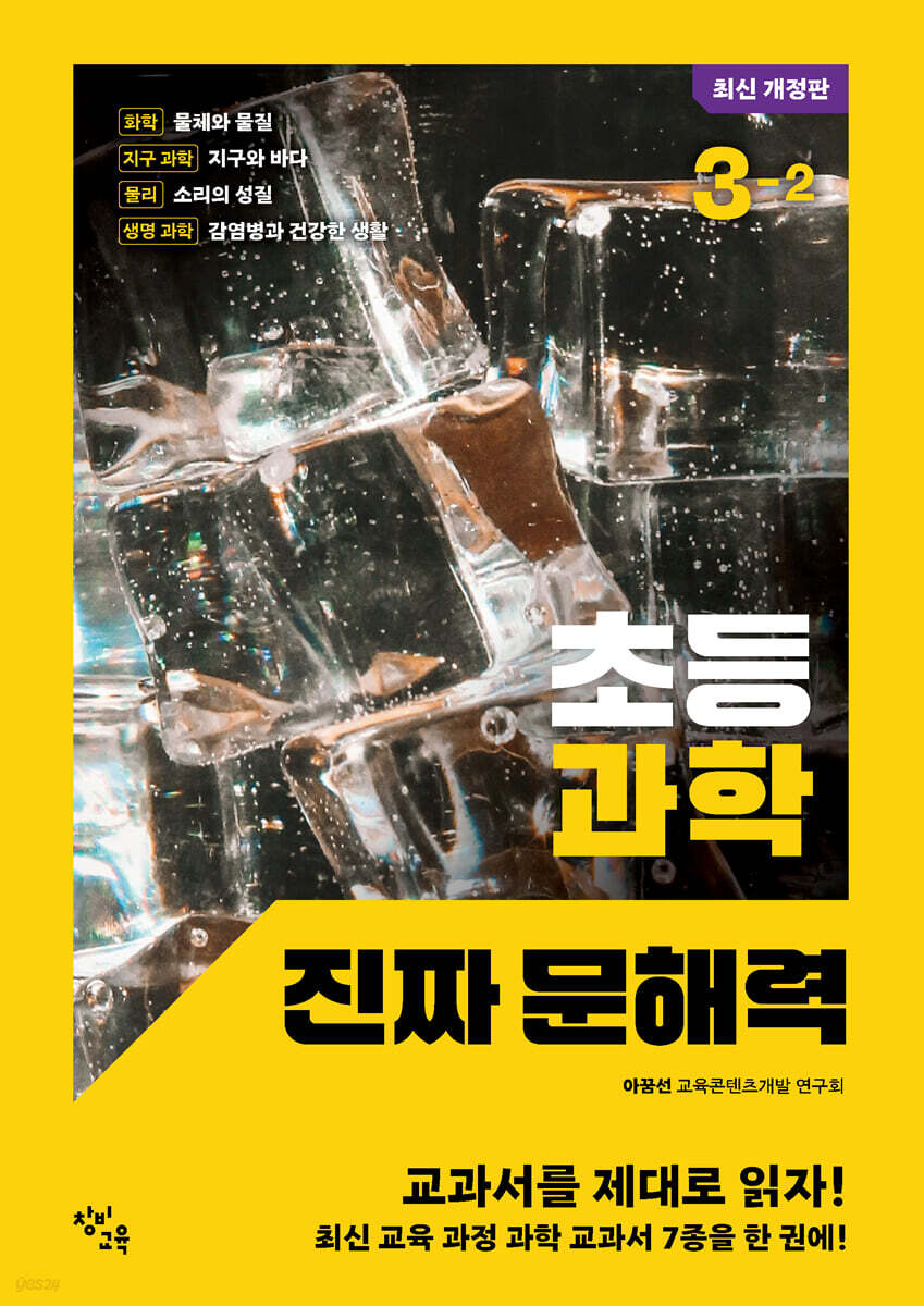 초등 과학 진짜 문해력 3-2