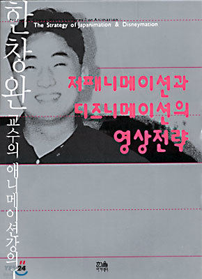 저패니메이션과 디즈니메이션의 영상전략