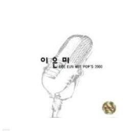 [VCD]  - Lee Eun Mee Pops 2000