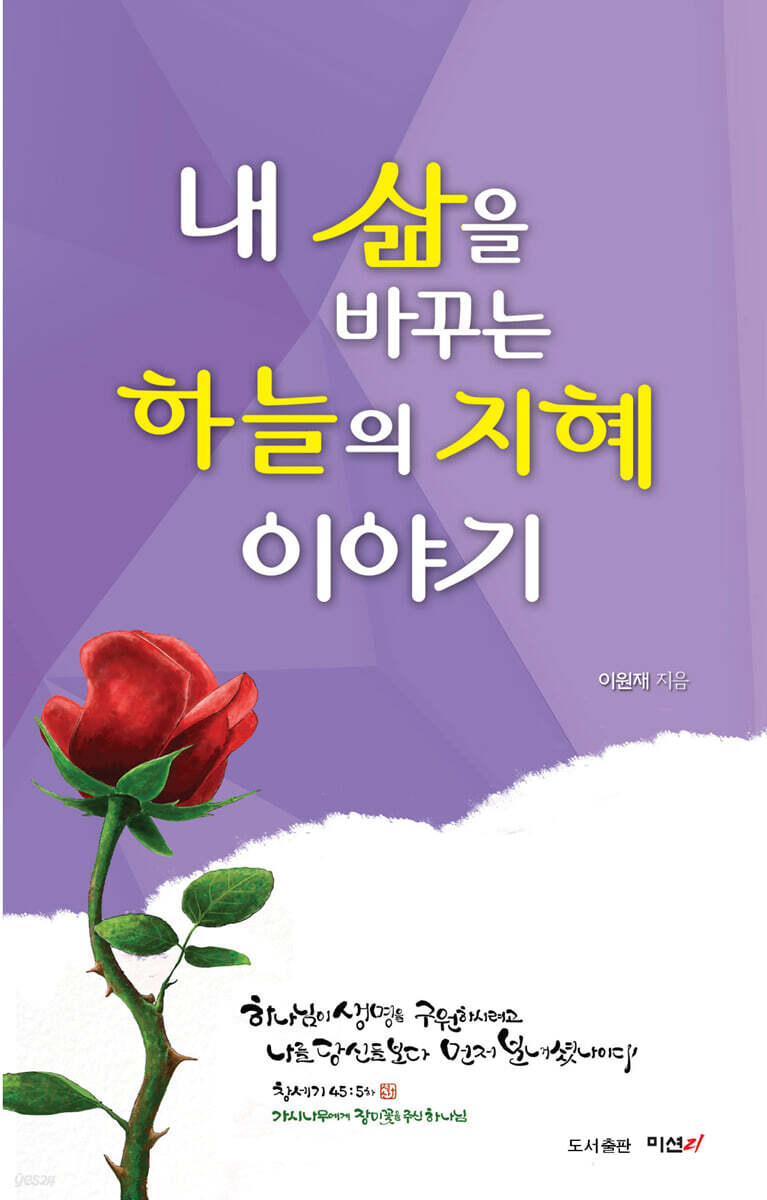 내 삶을 바꾸는 하늘의 지혜 이야기