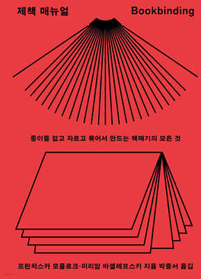 제책 매뉴얼