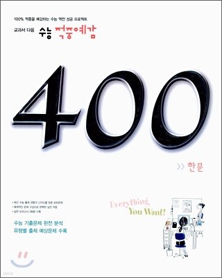  ߿ 400 ѹ (2006)