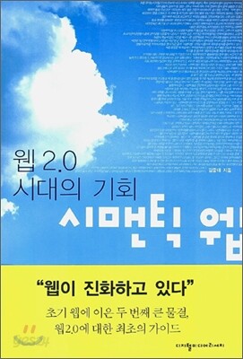 시맨틱웹