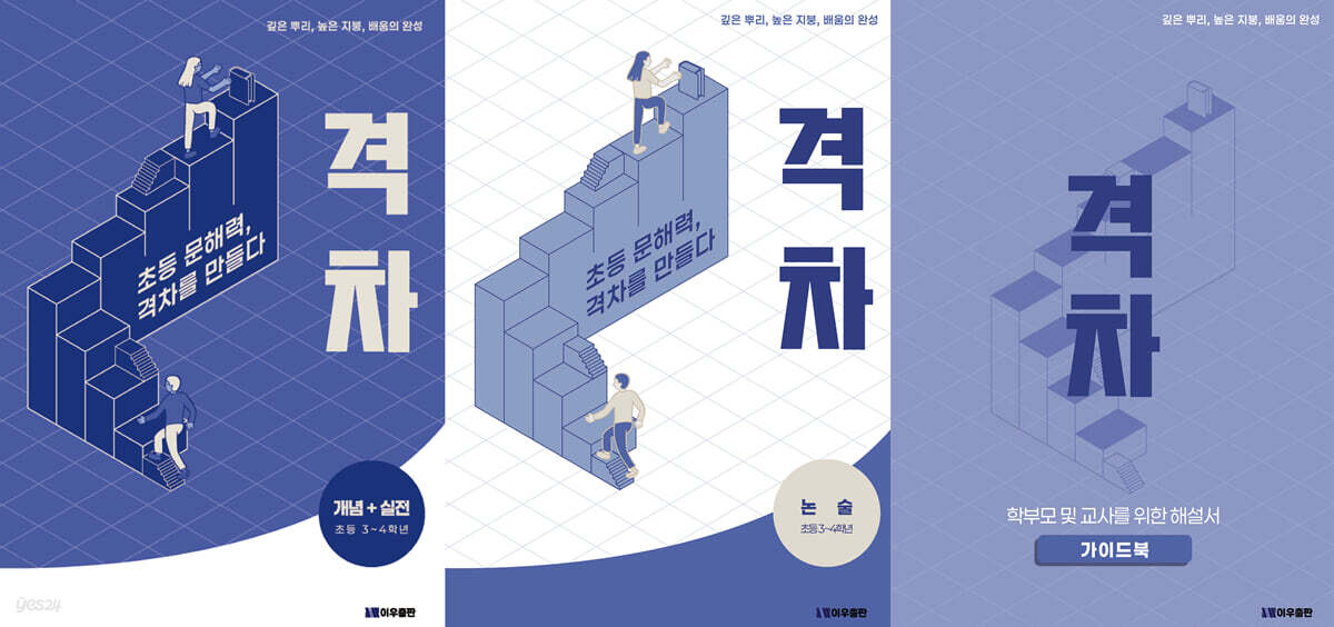 격차 문해력 초등 3~4학년