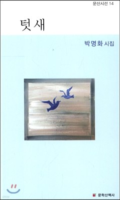 텃새