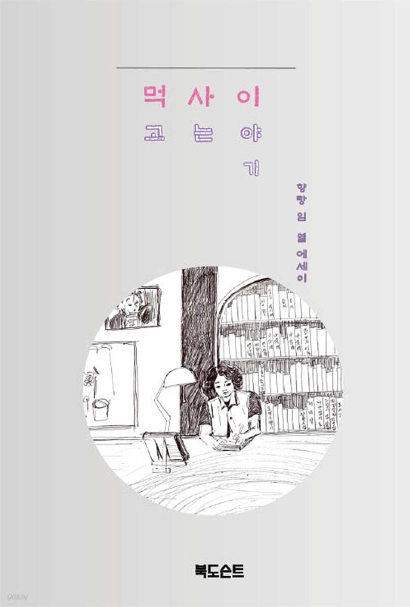 먹사이-먹고 사는 이야기