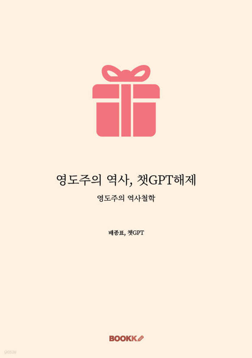 영도주의 역사, 챗GPT해제