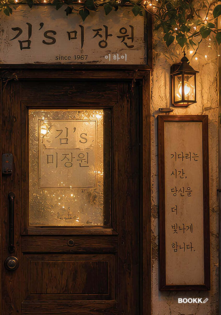 김's 미장원