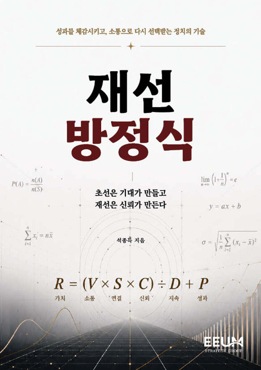 재선 방정식