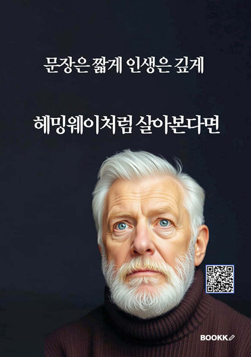 헤밍웨이처럼 살아본다면
