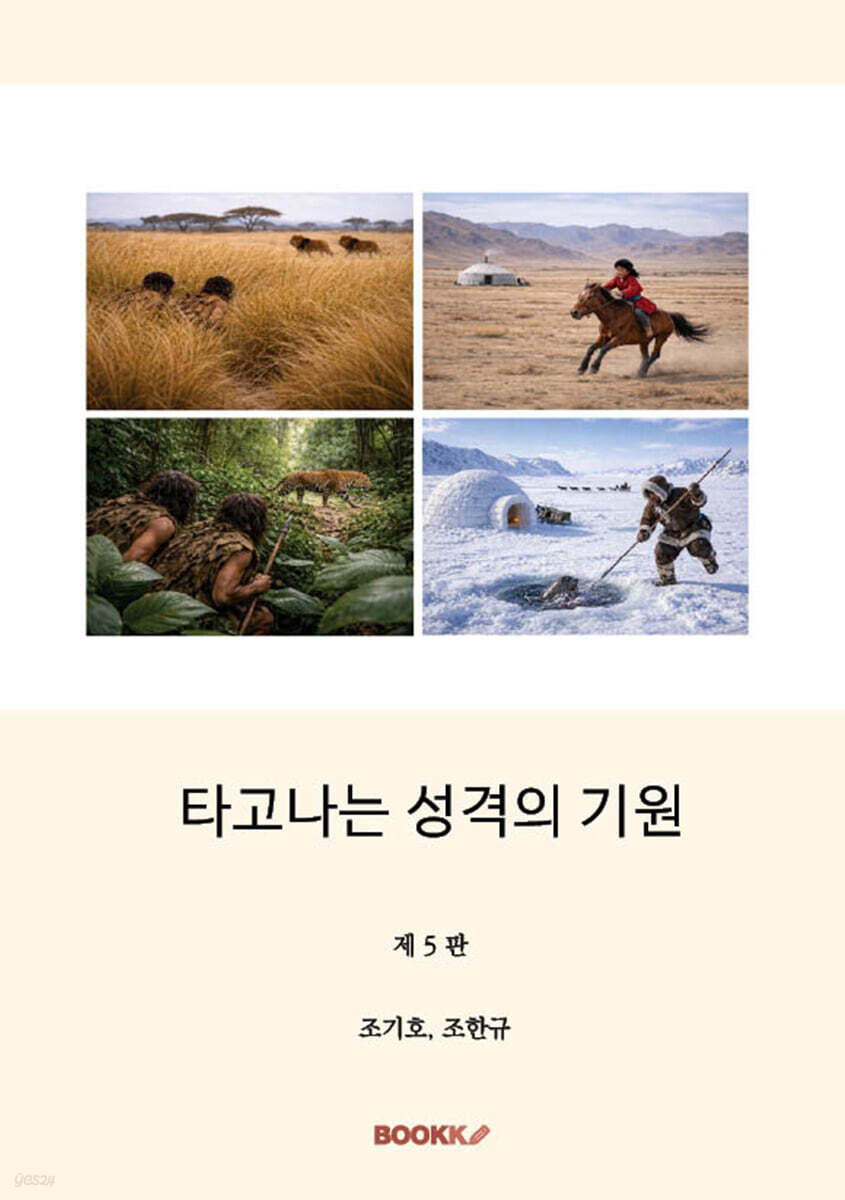 타고나는 성격의 기원