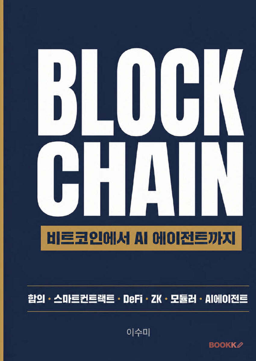 BLOCKCHAIN