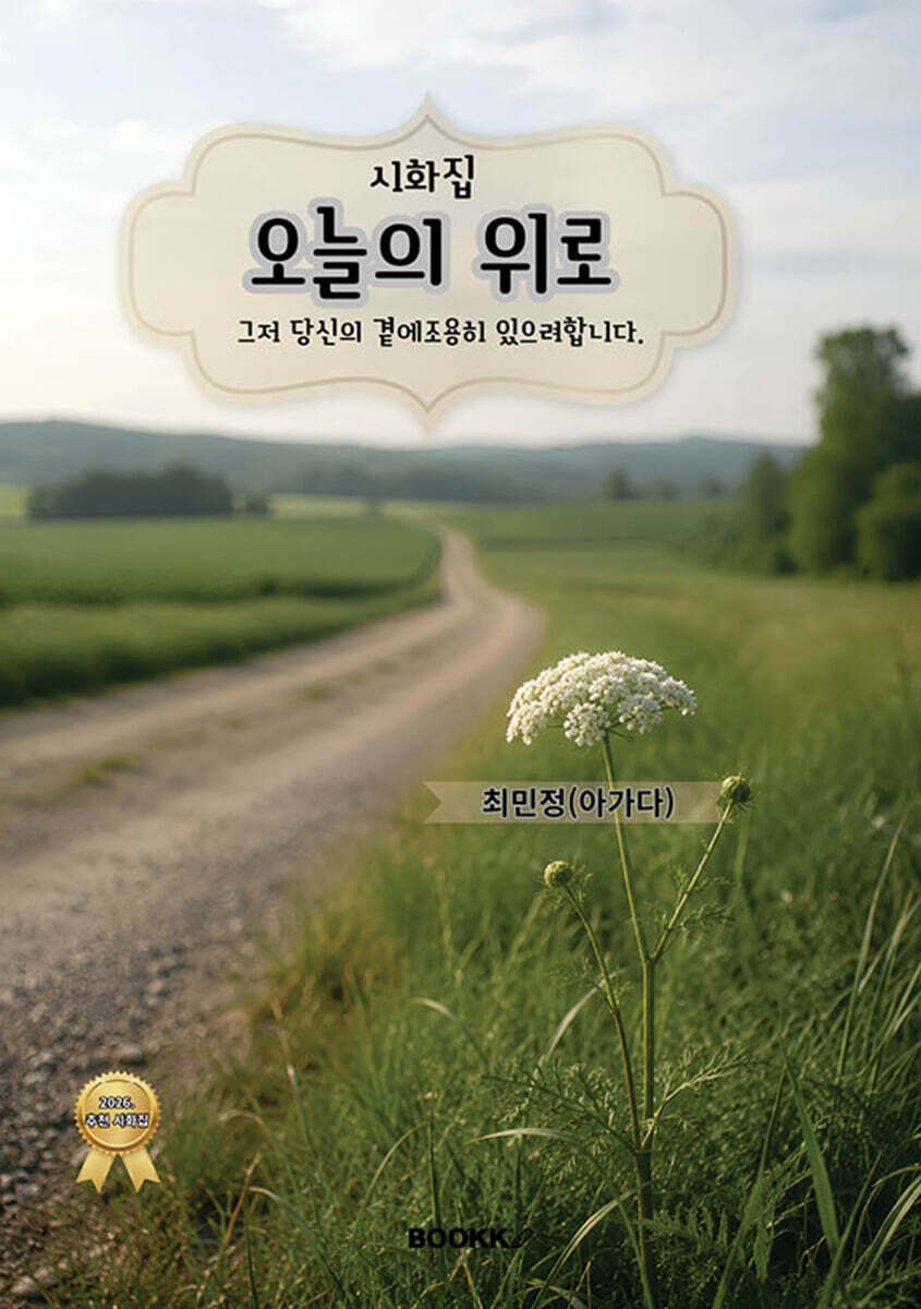 오늘의 위로