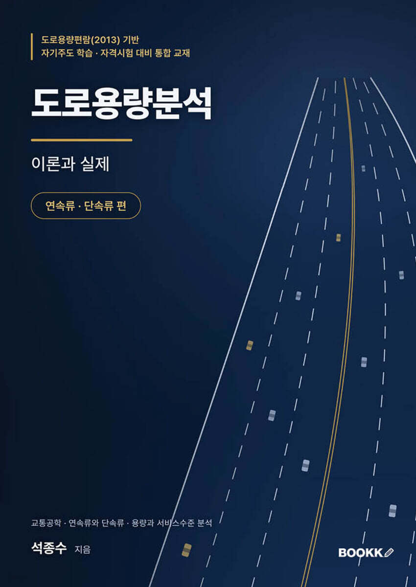 도로용량분석
