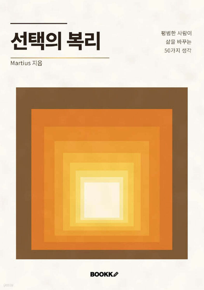 선택의 복리