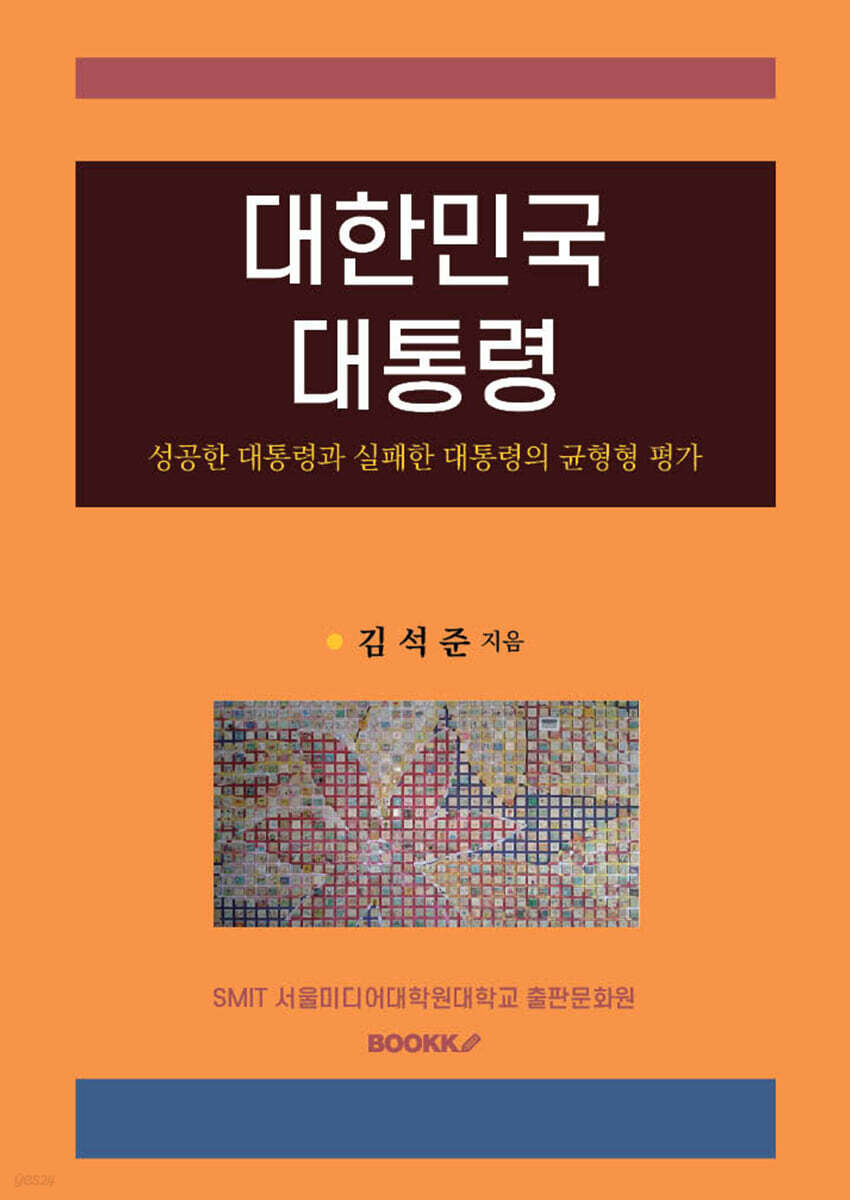 대한민국 대통령