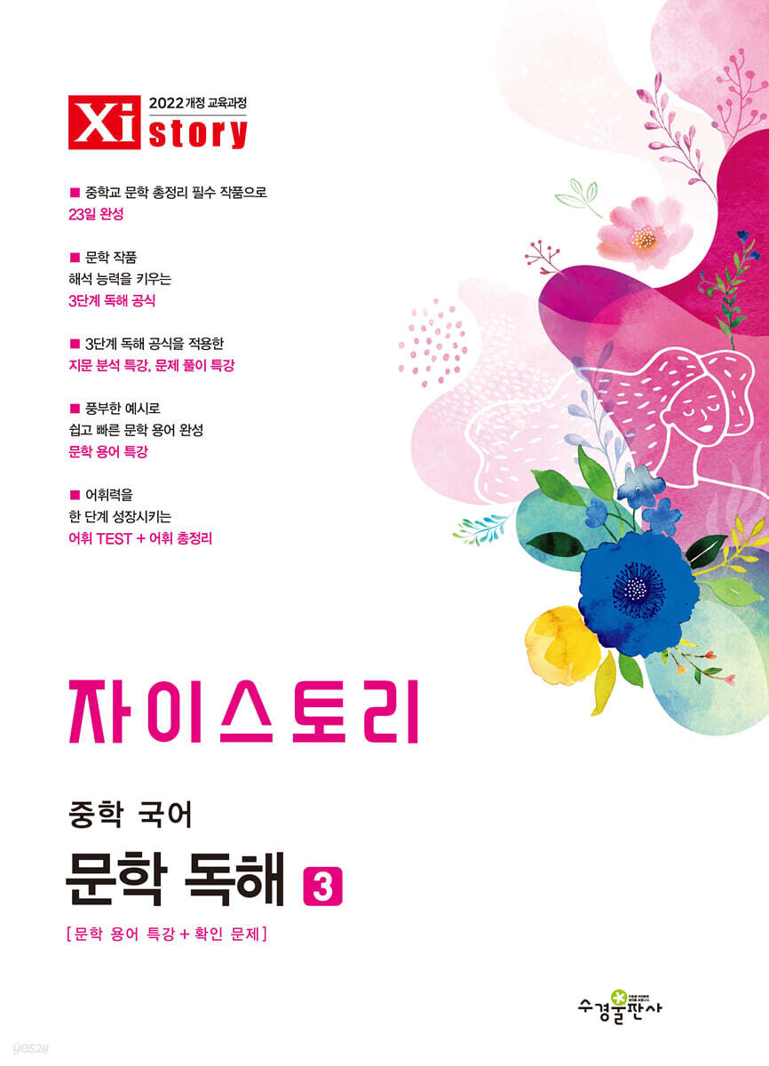 자이스토리 중학 국어 문학 독해 3