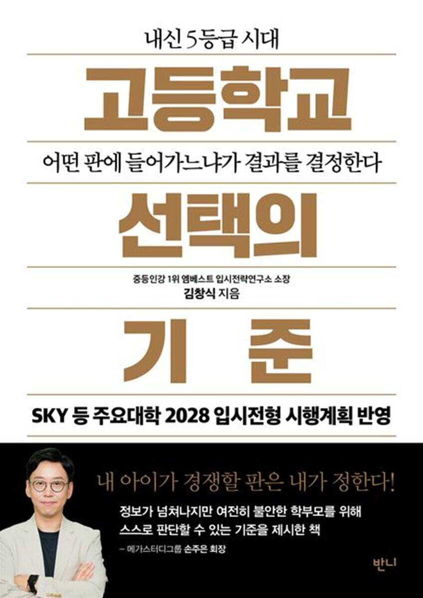고등학교 선택의 기준