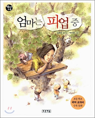 엄마는 파업 중